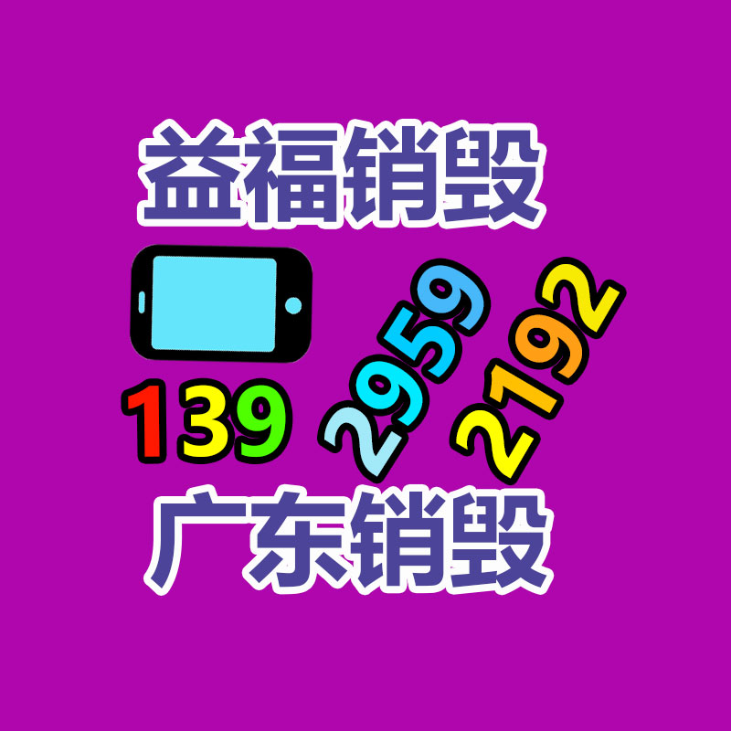 假冒產品銷毀